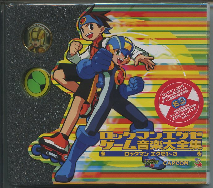 ロックマンエグゼ」ゲーム音楽大全集 ロックマンエグゼ1～3